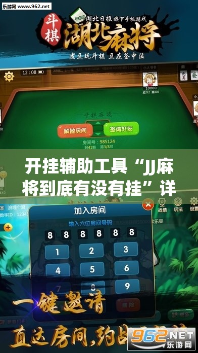 开挂辅助工具“JJ麻将到底有没有挂”详细开挂教程