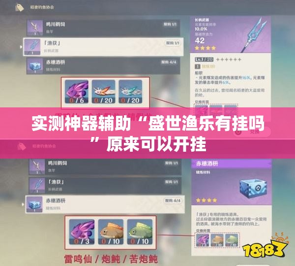实测神器辅助“盛世渔乐有挂吗	”原来可以开挂