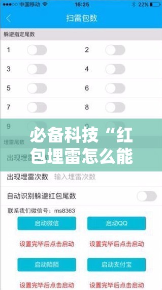 必备科技“红包埋雷怎么能准确呢”详细外挂透视辅助软件教程