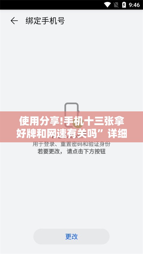 使用分享!手机十三张拿好牌和网速有关吗”详细分享装挂步骤