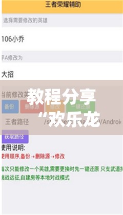 教程分享“欢乐龙城3怎么开挂”开挂(透视)最新辅助详细