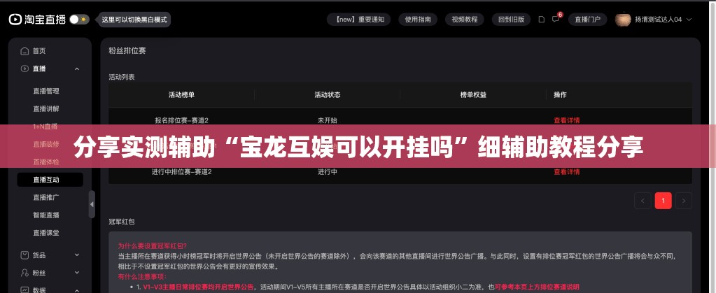 分享实测辅助“宝龙互娱可以开挂吗”细辅助教程分享