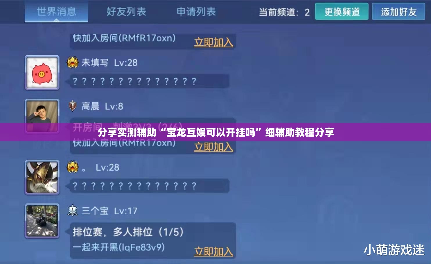 分享实测辅助“宝龙互娱可以开挂吗”细辅助教程分享