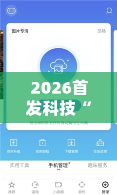 2026首发科技“微乐山东麻将助手神器”科技辅助神器手机版