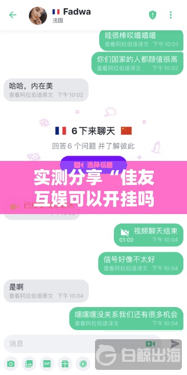 实测分享“佳友互娱可以开挂吗	”2026开挂教程步骤