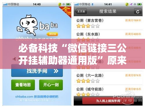 必备科技“微信链接三公开挂辅助器通用版	”原来可以开挂