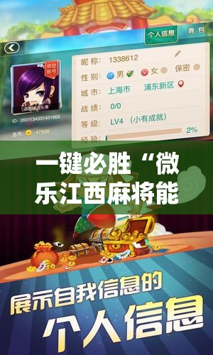 一键必胜“微乐江西麻将能开挂吗”其实确实有挂