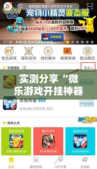 实测分享“微乐游戏开挂神器	”开挂辅助脚本+详细开挂安装教程