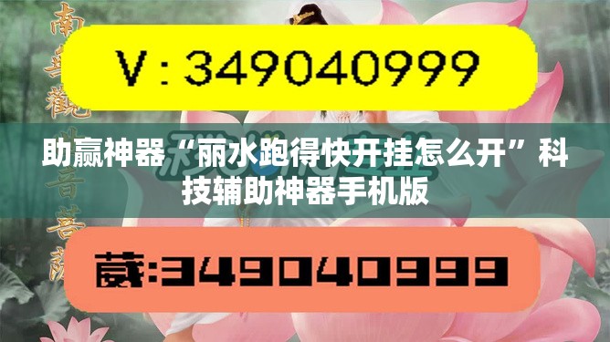 助赢神器“丽水跑得快开挂怎么开”科技辅助神器手机版