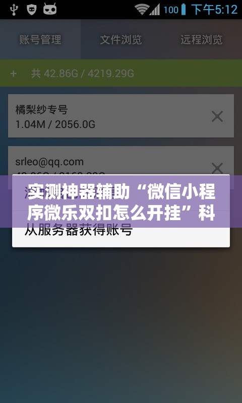 实测神器辅助“微信小程序微乐双扣怎么开挂	”科技辅助神器手机版