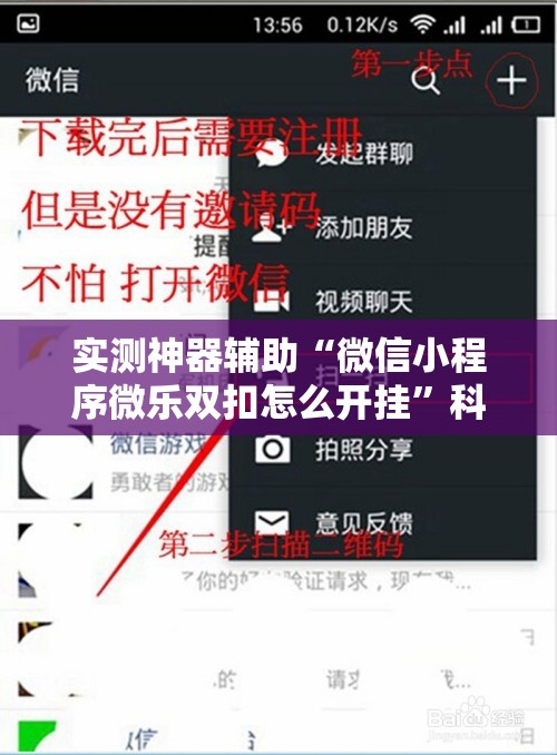 实测神器辅助“微信小程序微乐双扣怎么开挂	”科技辅助神器手机版