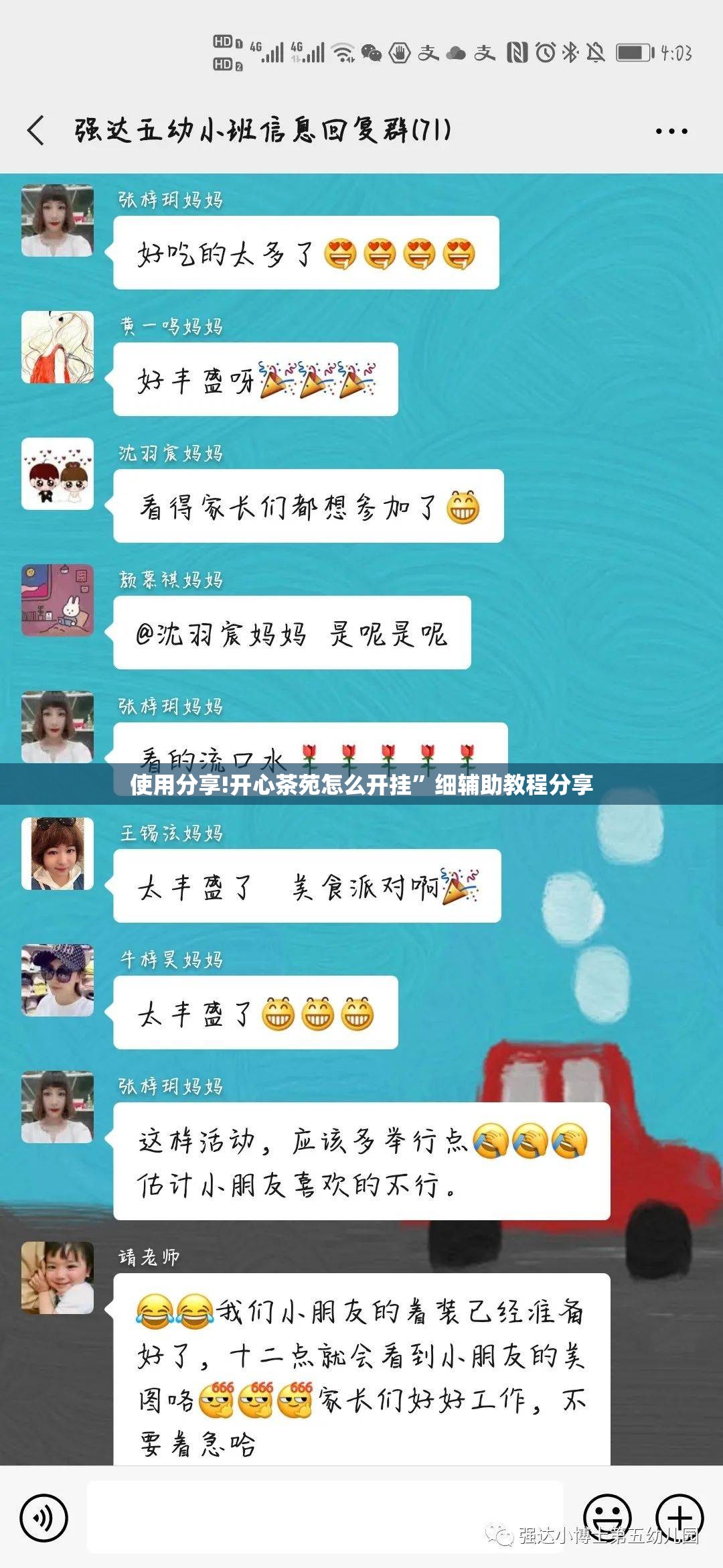 使用分享!开心茶苑怎么开挂	”细辅助教程分享