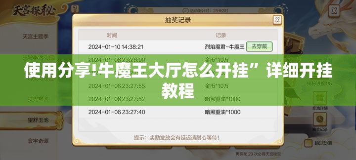 使用分享!牛魔王大厅怎么开挂	”详细开挂教程