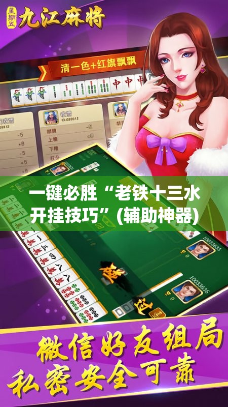 一键必胜“老铁十三水开挂技巧	”(辅助神器)开挂详细教程