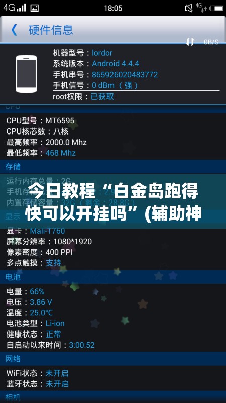 今日教程“白金岛跑得快可以开挂吗”(辅助神器)开挂详细教程