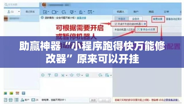 助赢神器“小程序跑得快万能修改器”原来可以开挂