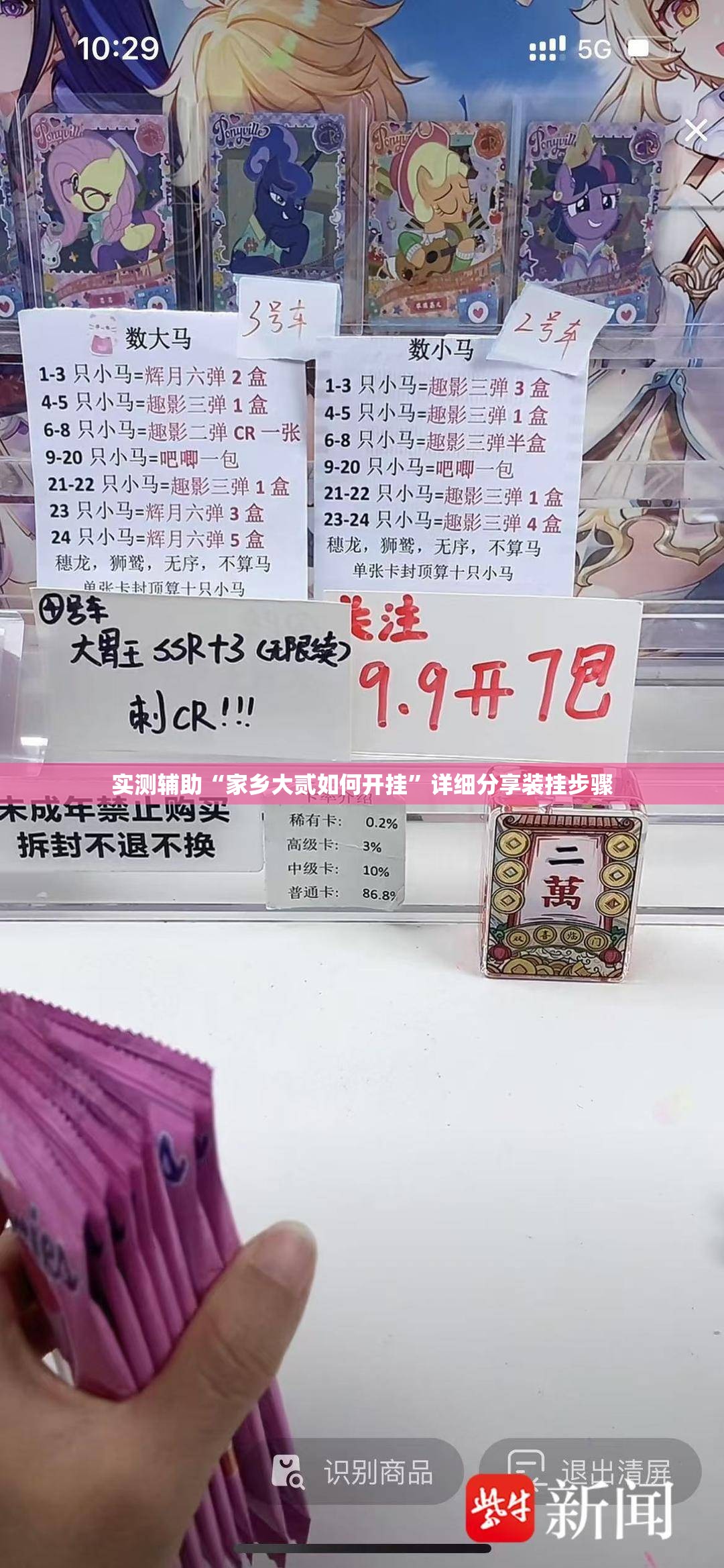 实测辅助“家乡大贰如何开挂”详细分享装挂步骤