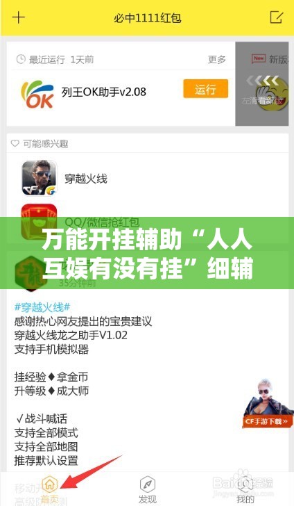 万能开挂辅助“人人互娱有没有挂	”细辅助教程分享