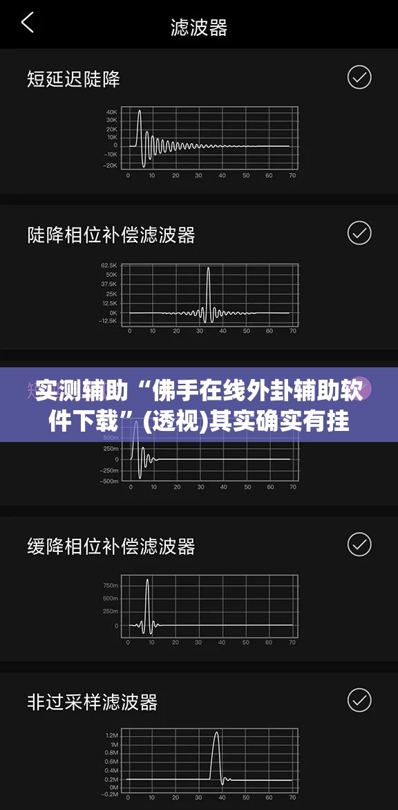 实测辅助“佛手在线外卦辅助软件下载”(透视)其实确实有挂