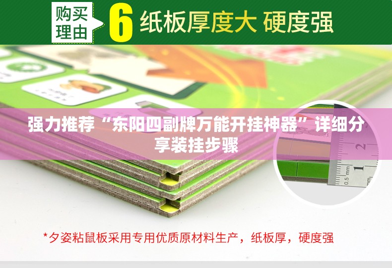 强力推荐“东阳四副牌万能开挂神器”详细分享装挂步骤