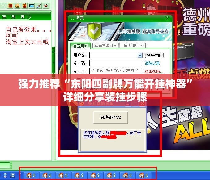 强力推荐“东阳四副牌万能开挂神器	”详细分享装挂步骤