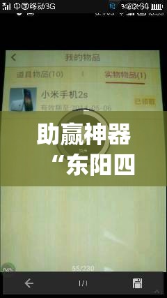 助赢神器“东阳四副牌出牌技巧”(透视)其实确实有挂