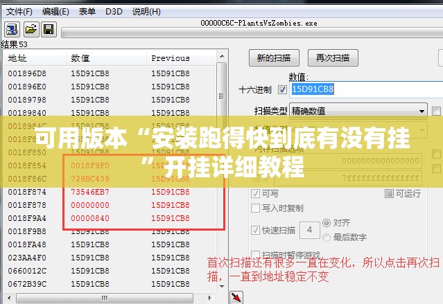 可用版本“安装跑得快到底有没有挂”开挂详细教程