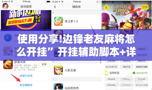 使用分享!边锋老友麻将怎么开挂”开挂辅助脚本+详细开挂安装教程