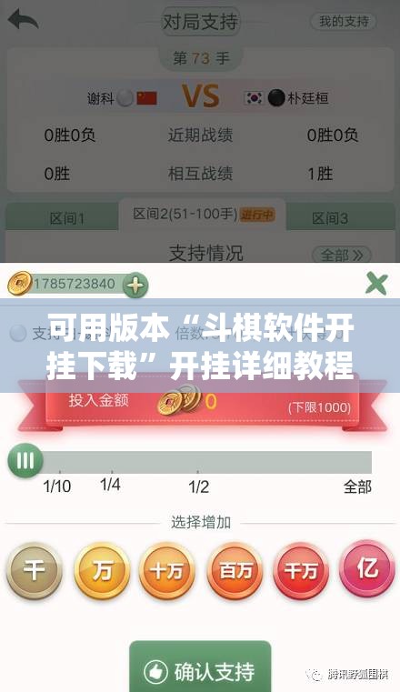 可用版本“斗棋软件开挂下载”开挂详细教程