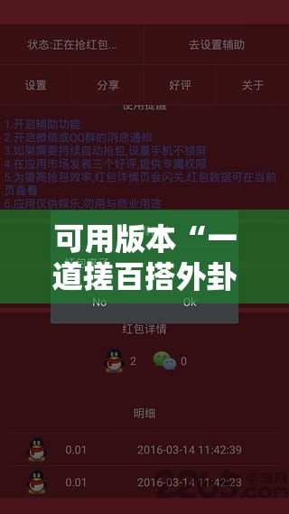 可用版本“一道搓百搭外卦辅助软件下载”详细开挂教程