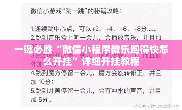 一键必胜“微信小程序微乐跑得快怎么开挂”详细开挂教程