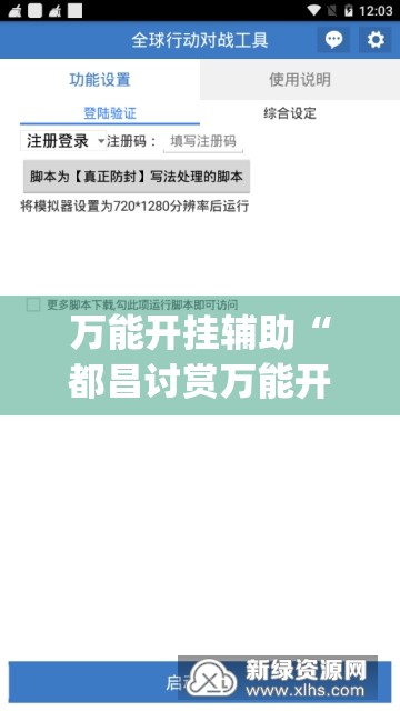 万能开挂辅助“都昌讨赏万能开挂神器”(免费)开挂辅助教学(最新辅助开挂教程)