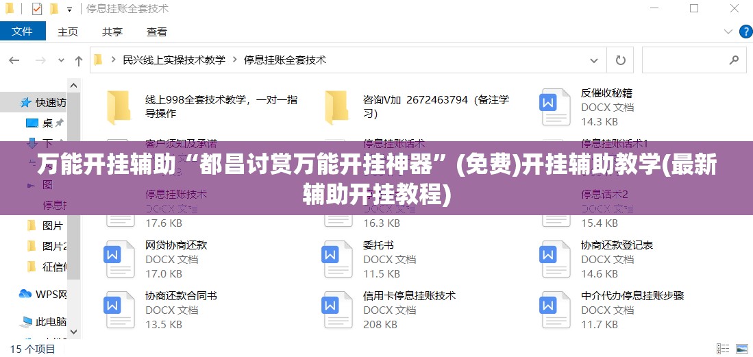 万能开挂辅助“都昌讨赏万能开挂神器	”(免费)开挂辅助教学(最新辅助开挂教程)