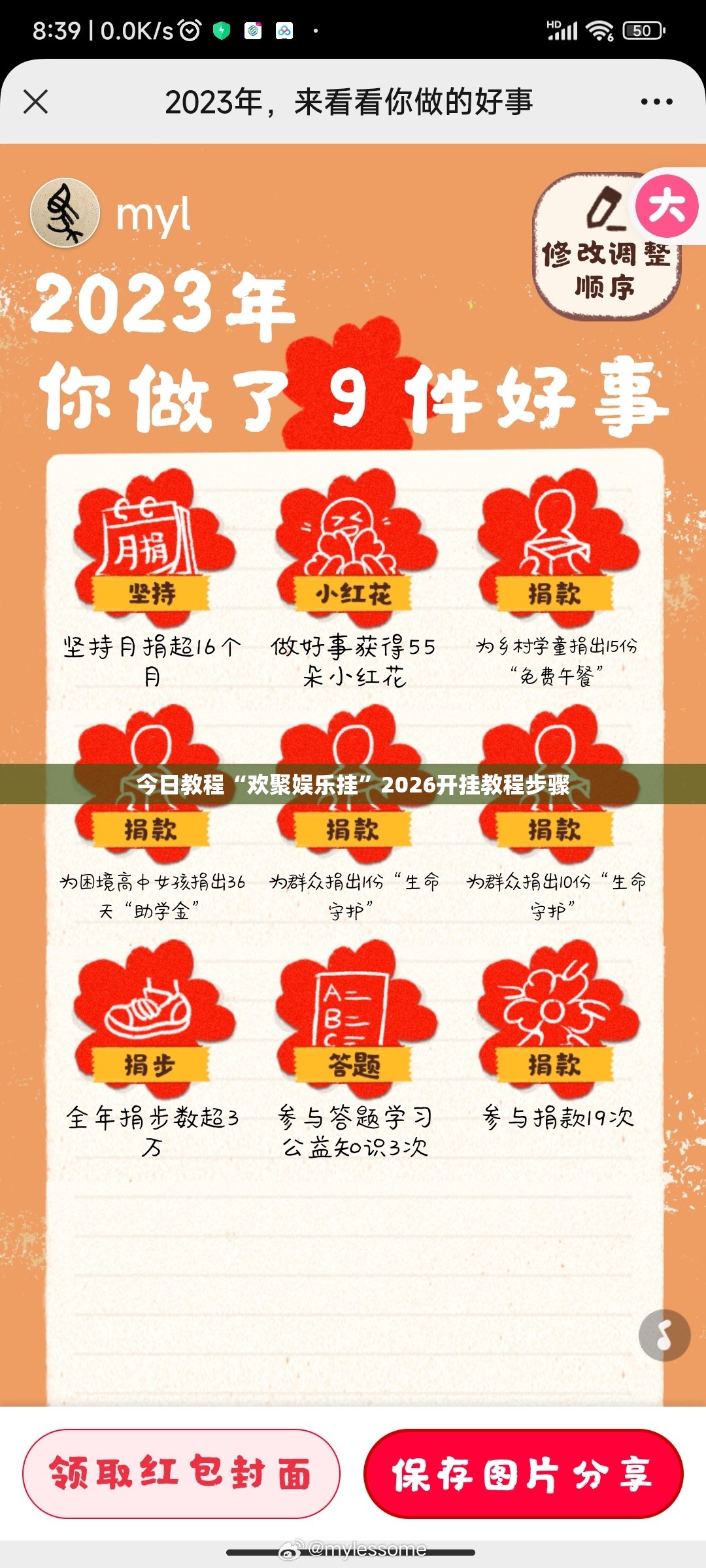 今日教程“欢聚娱乐挂”2026开挂教程步骤