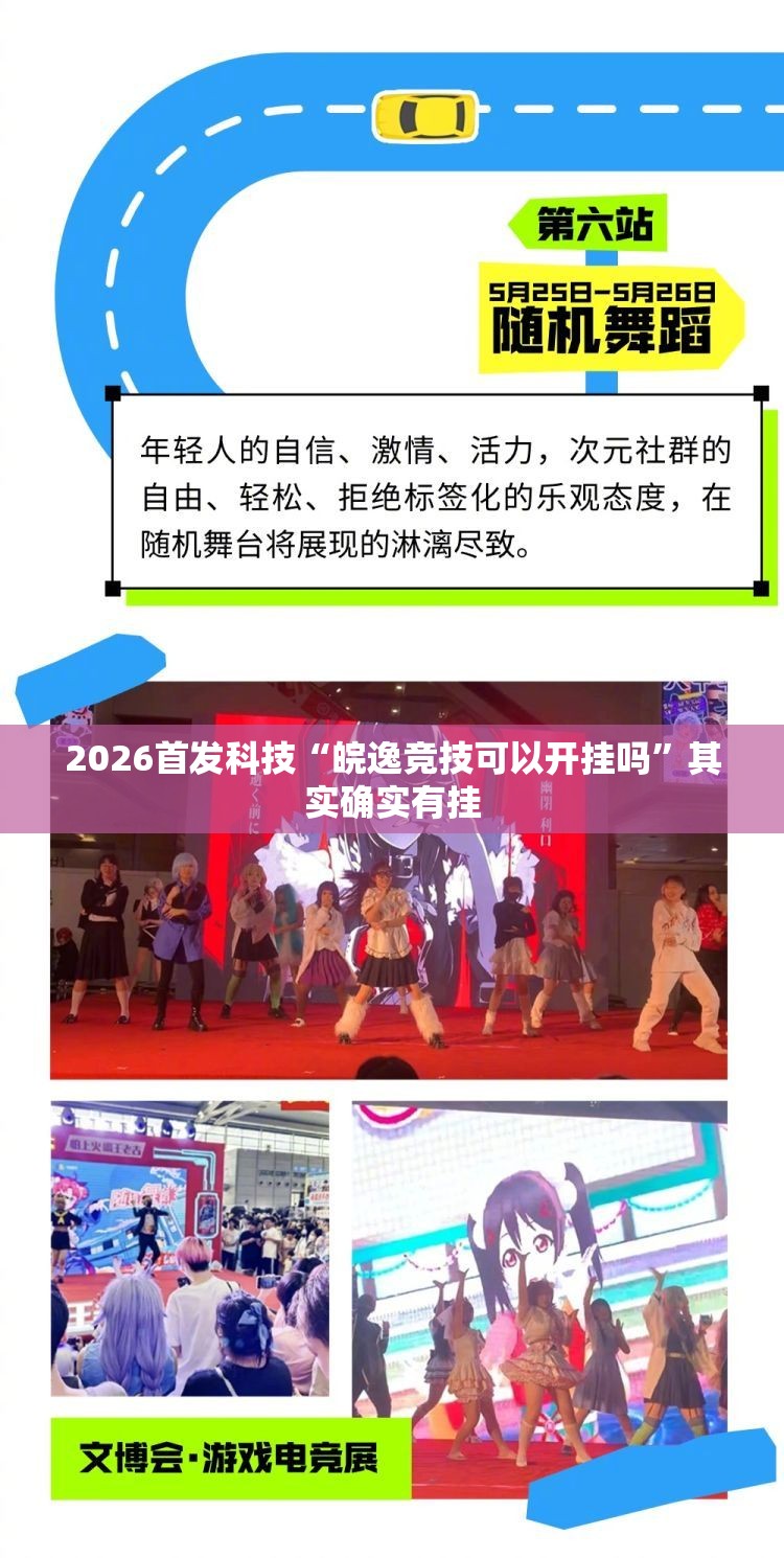 2026首发科技“皖逸竞技可以开挂吗”其实确实有挂