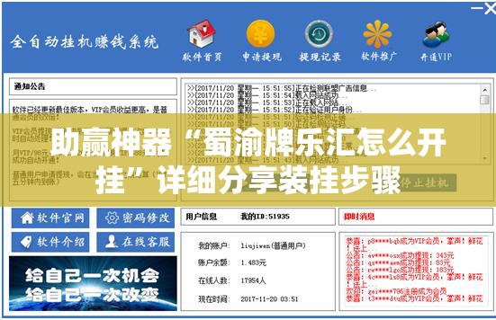 助赢神器“蜀渝牌乐汇怎么开挂	”详细分享装挂步骤