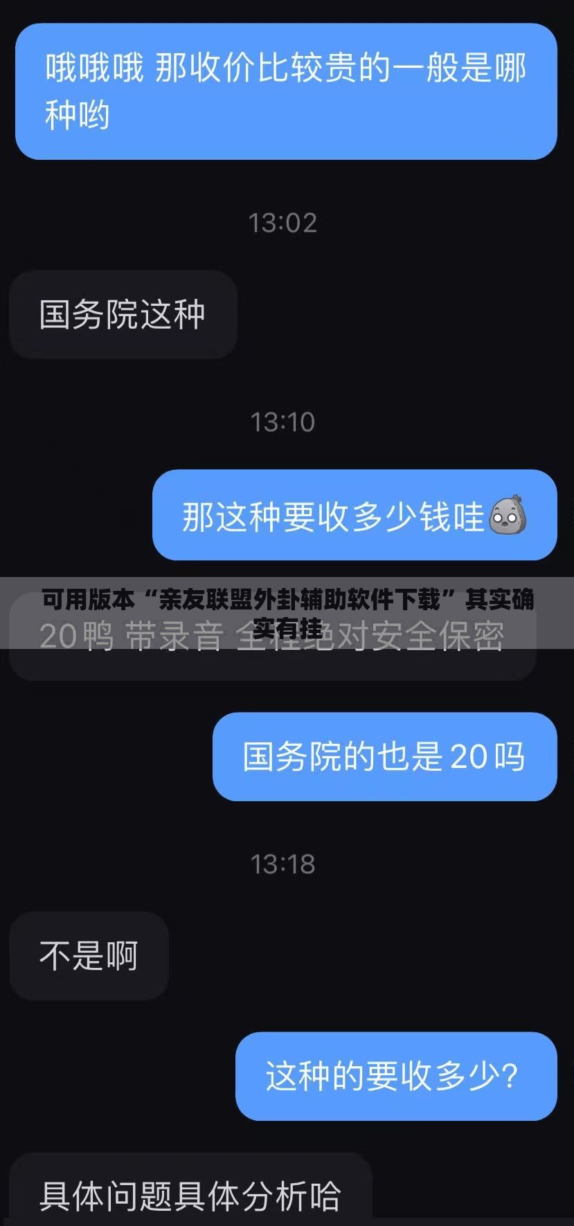 可用版本“亲友联盟外卦辅助软件下载	”其实确实有挂