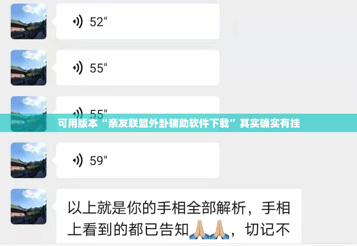 可用版本“亲友联盟外卦辅助软件下载”其实确实有挂