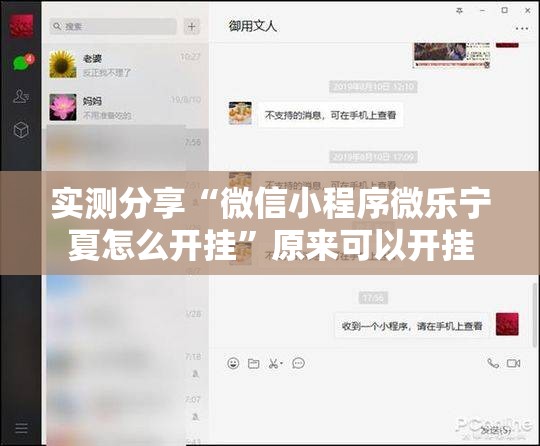 实测分享“微信小程序微乐宁夏怎么开挂”原来可以开挂