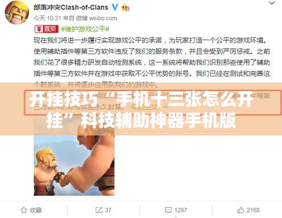 开挂技巧“手机十三张怎么开挂”科技辅助神器手机版