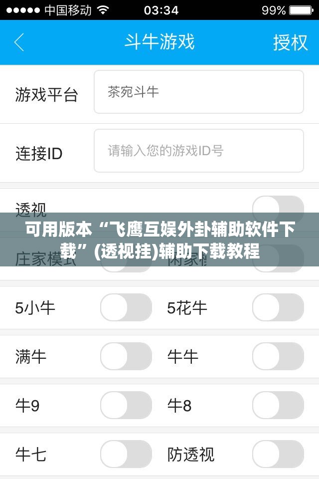 可用版本“飞鹰互娱外卦辅助软件下载”(透视挂)辅助下载教程