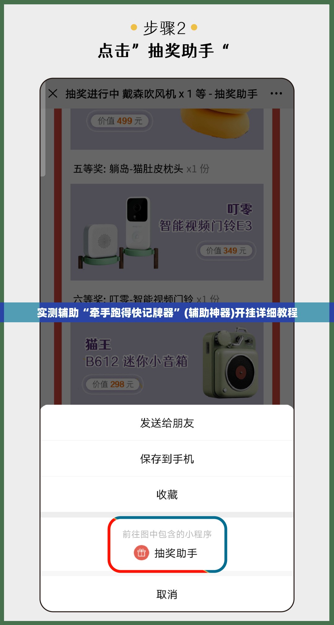 实测辅助“牵手跑得快记牌器”(辅助神器)开挂详细教程