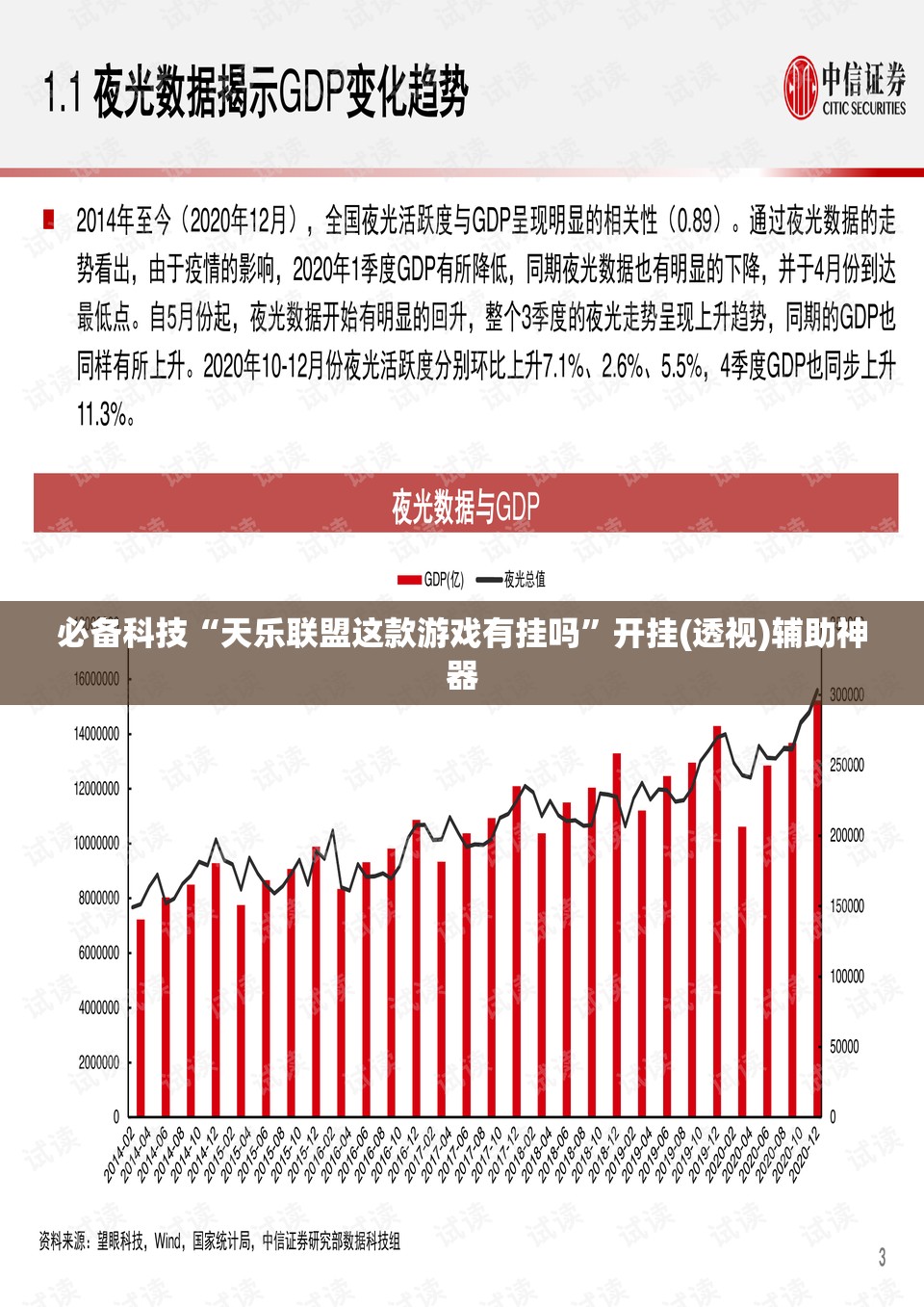 必备科技“天乐联盟这款游戏有挂吗	”开挂(透视)辅助神器