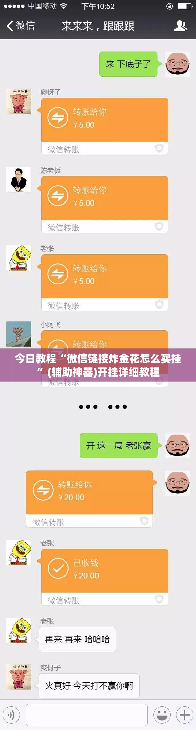 今日教程“微信链接炸金花怎么买挂	”(辅助神器)开挂详细教程