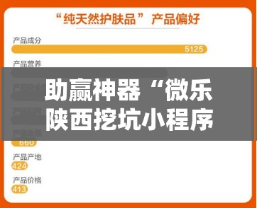 助赢神器“微乐陕西挖坑小程序必赢神器免费安装”开挂辅助脚本+详细开挂安装教程