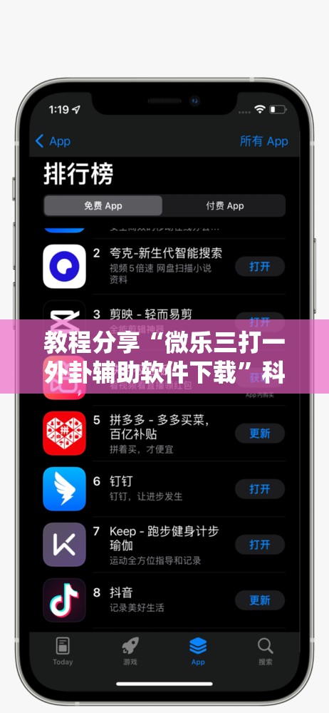 教程分享“微乐三打一外卦辅助软件下载”科技辅助神器手机版