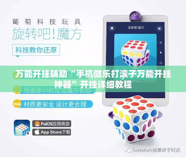 万能开挂辅助“手机微乐打滚子万能开挂神器”开挂详细教程