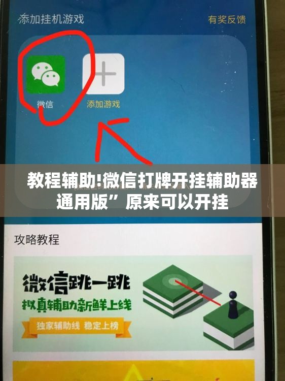 教程辅助!微信打牌开挂辅助器通用版”原来可以开挂