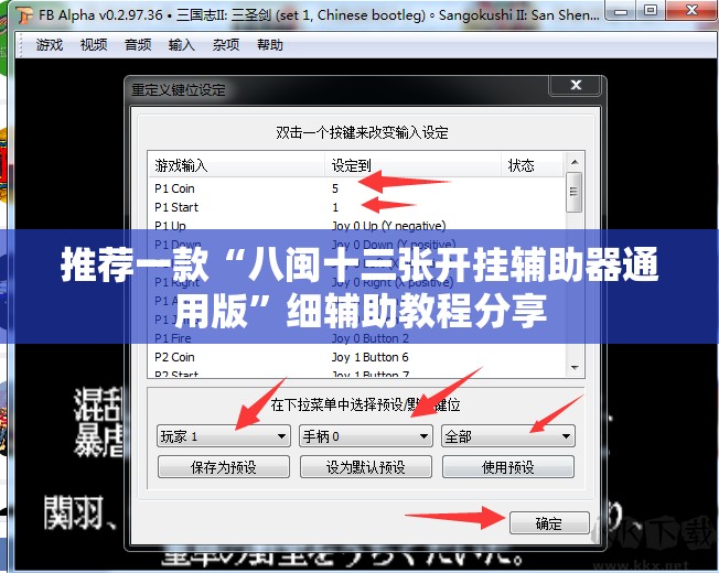 推荐一款“八闽十三张开挂辅助器通用版”细辅助教程分享
