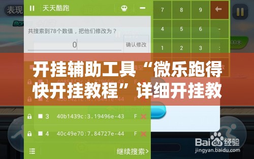 开挂辅助工具“微乐跑得快开挂教程”详细开挂教程